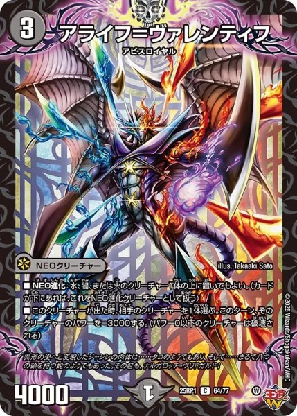 画像1: アライフ＝ヴァレンティフ/【闇文明】《DM25RP1 64/77》 (1)