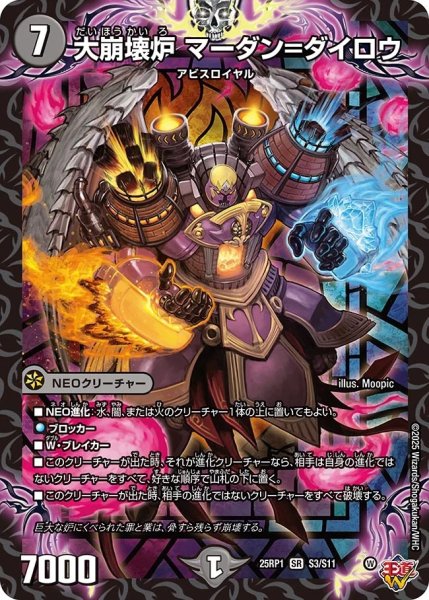画像1: 大崩壊炉マーダン=ダイロウ/【闇文明】《DM25RP1 S3/S11》 (1)