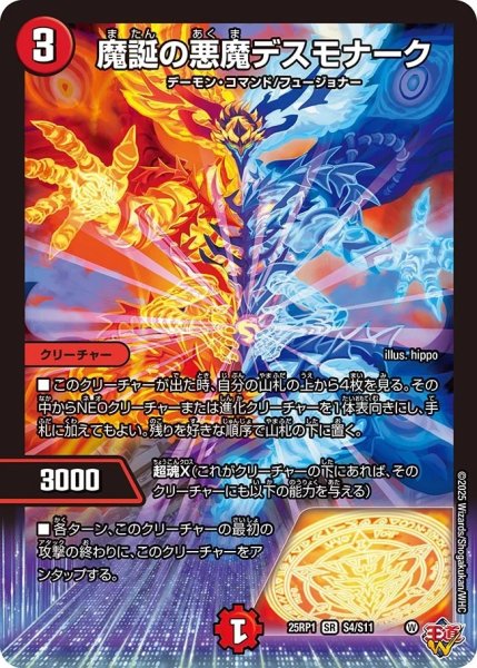 画像1: 魔誕の悪魔デスモナーク/【火文明】《DM25RP1 S4/S11》 (1)