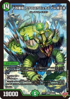 ボルメテウス・サファイア・ドラゴン/【火文明】《DM24EX2 33