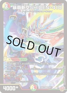 状態B］忍蛇の聖沌c0br4/【闇文明】《DM24EX2 超27/超47》 にんじゃの