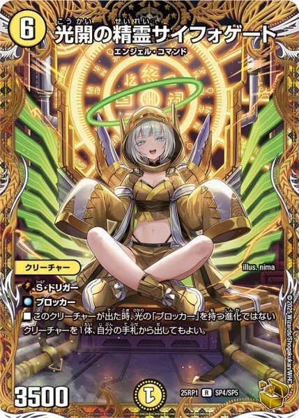 画像1: 光開の精霊サイフォゲート/【光文明】《DM25RP1 SP4/SP5》 (1)