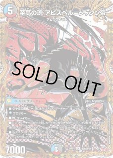 至高の魂アビスベル＝ジャシン帝/【レインボー】《DM25RP1 秘1/秘24