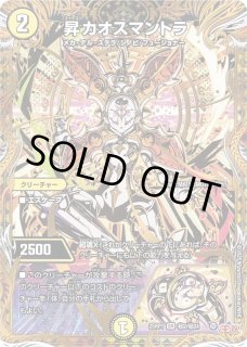 昇カオスマントラ/【光文明】《DM25RP1 秘2/秘24》 フォーチュンカオス