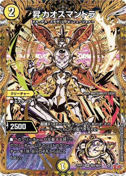 画像1: 昇カオスマントラ/【光文明】《DM25RP1 秘2/秘24》 (1)