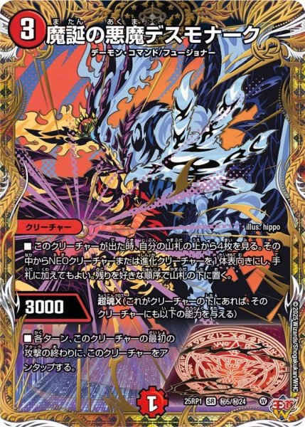 画像1: 魔誕の悪魔デスモナーク/【火文明】《DM25RP1 秘5/秘24》 (1)