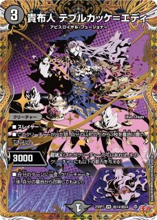 至高の魂 アビスベル＝ジャシン帝/【レインボー】《DM25RP1 秘1