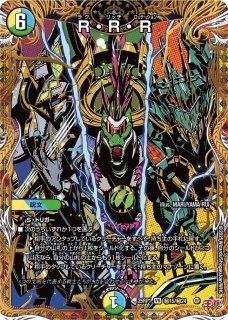 ボルシャック・ドリーム・ドラゴン/【レインボー】《DM25RP1 SP2