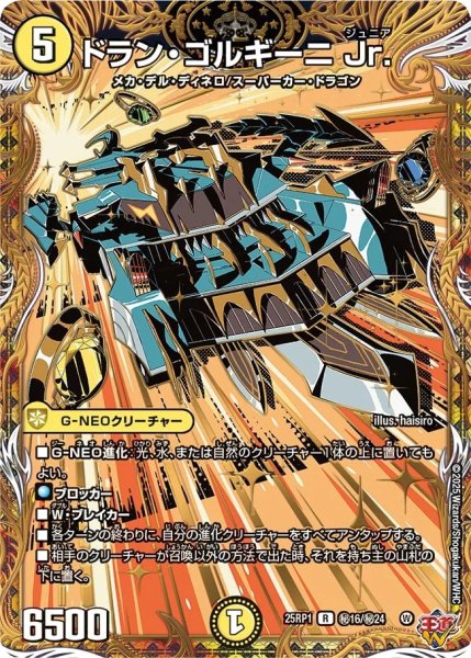 画像1: ドランゴルギーニ Jr./【光文明】《DM25RP1 秘16/秘24》 (1)