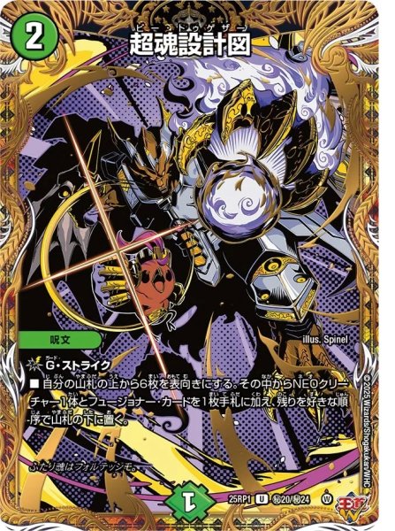 画像1: 超魂設計図/【自然文明】《DM25RP1 秘20/秘24》 (1)