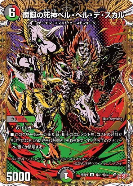 画像1: 魔誕の死神ベルヘルデスカル/【レインボー】《DM25RP1 秘21/秘24》 (1)