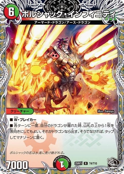画像1: ボルシャックインフィニティ/【レインボー】《DM25RP1 T4/T10》 (1)