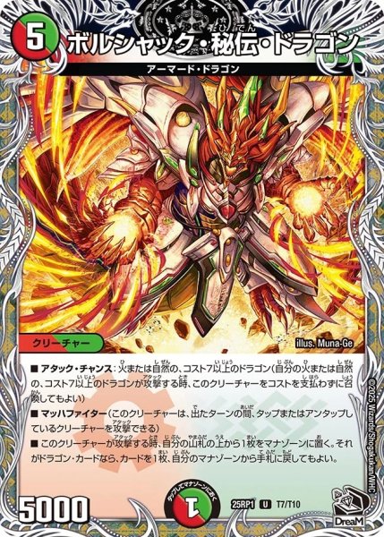 画像1: ボルシャック秘伝ドラゴン/【レインボー】《DM25RP1 T7/T10》 (1)