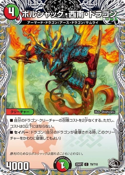 画像1: ボルシャック西南ドラゴン/【レインボー】《DM25RP1 T9/T10》 (1)