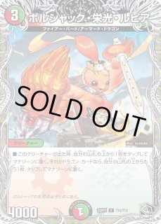 状態B］世界竜皇ボルシャックヒカリスマ(金枠)/【レインボー】《26EX2