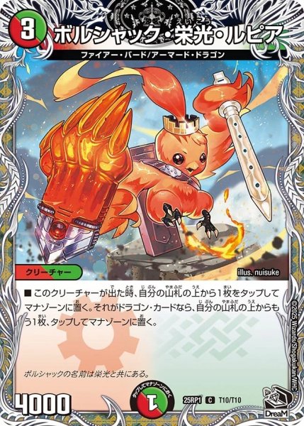 画像1: ボルシャック栄光ルピア/【レインボー】《DM25RP1 T10/T10》 (1)
