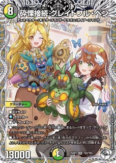 プレイマット『[DMPランキング]龍后凰翔クイーン・ルピア