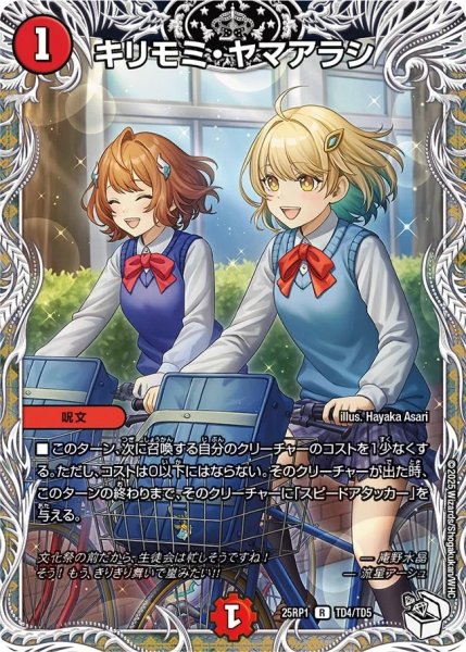 画像1: キリモミヤマアラシ/【火文明】《DM25RP1 TD4/TD5》 (1)