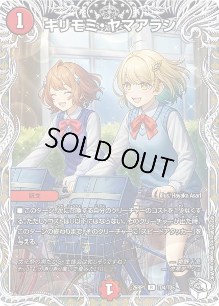 画像1: ［状態B］キリモミヤマアラシ/【火文明】《DM25RP1 TD4/TD5》 (1)