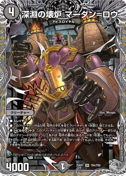 画像1: 深淵の壊炉マーダン=ロウ/【闇文明】《DM25RP1 TR4/TR9》 (1)