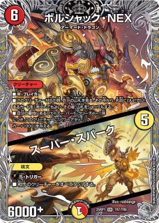 竜皇神 ボルシャック・バクテラス/【レインボー】《DM25RP1 TR2