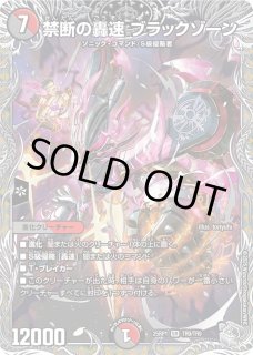 血貴き侵略ブラッドゾーン/【レインボー】《DM24EX4 秘8超/秘10