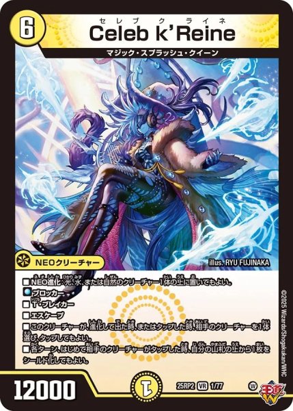 画像1: CelebK'Reine/【光文明】《DM25RP2 1/77》 (1)