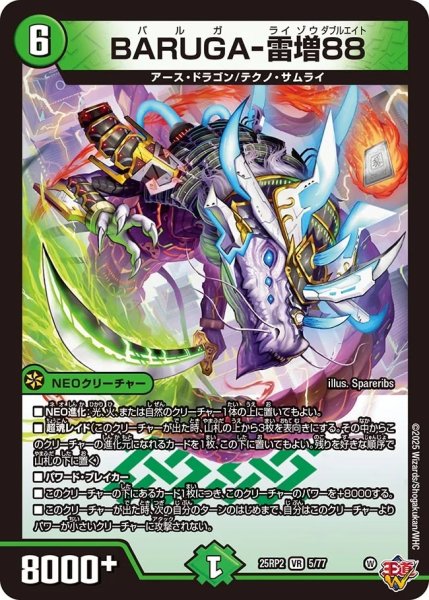 画像1: BARUGA-雷獣88/【自然文明】《DM25RP2 5/77》 (1)