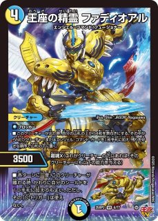 い*り様 王導聖霊 アルファディオス デュエル・マスターズ DXカードスリーブ 王導聖霊 アルファ