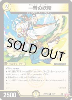 超戦英雄モモキングNEXT/【火文明】《DM24BD3 9/15》 ちょうせん