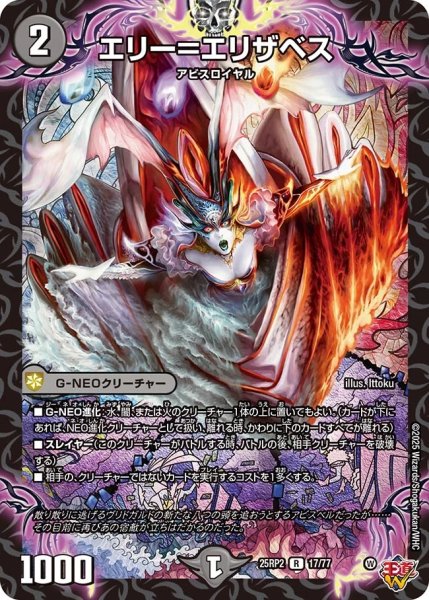 画像1: エリー=エリザベス/【闇文明】《DM25RP2 17/77》 (1)