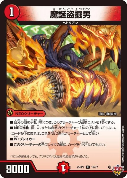 画像1: 魔誕盗掘男/【火文明】《DM25RP2 19/77》 (1)