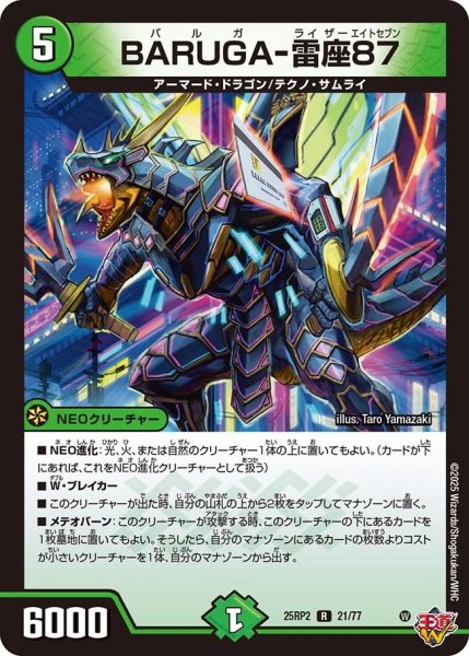 画像1: BARUGA-雷座87/【自然文明】《DM25RP2 21/77》 (1)