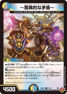 西方より来る激流の竜騎公 シークレット 4枚 デュエマ】 ～西方より来る激流の竜騎公～ DM25RP1/SR の通販