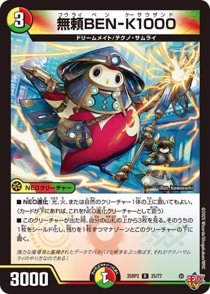 画像1: 無頼BEN-K1000/【レインボー】《DM25RP2 25/77》 (1)