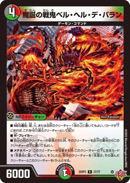 画像1: 魔誕の戦鬼ベルヘルデバラン/【レインボー】《DM25RP2 27/77》 (1)