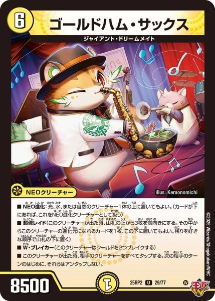 画像1: ゴールドハムサックス/【光文明】《DM25RP2 29/77》 (1)