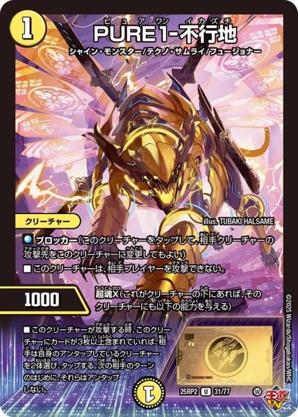 画像1: PURE1-不行地/【光文明】《DM25RP2 31/77》 (1)