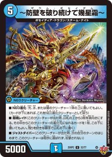 MAXGジョラゴン/【自然文明】《20thSP/DMRP22 1B/10》 マックス