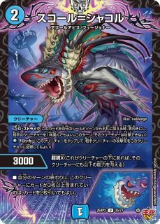 マーシャルクロウラー/【水文明】《23EX2 超G4/超G12》 まーしゃ