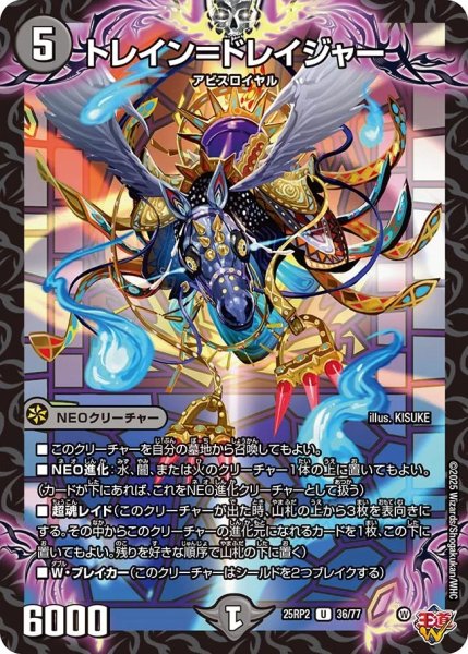 画像1: トレイン=ドレイジャー/【闇文明】《DM25RP2 36/77》 (1)