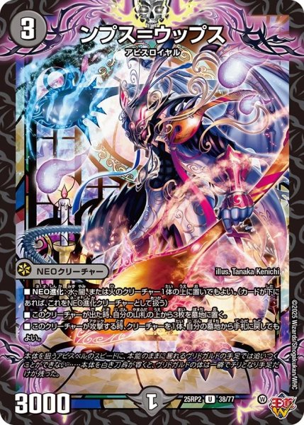 画像1: ンプス=ウップス/【闇文明】《DM25RP2 38/77》 (1)