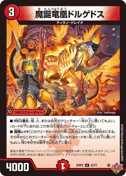 画像1: 魔誕竜凰ドルゲドス/【火文明】《DM25RP2 42/77》 (1)