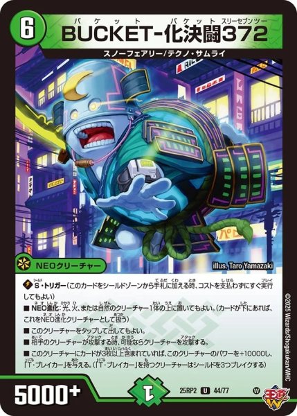 画像1: BUCKET-化決闘372/【自然文明】《DM25RP2 44/77》 (1)