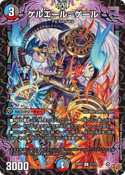 画像1: ゲルエール=ゲール/【レインボー】《DM25RP2 51/77》 (1)