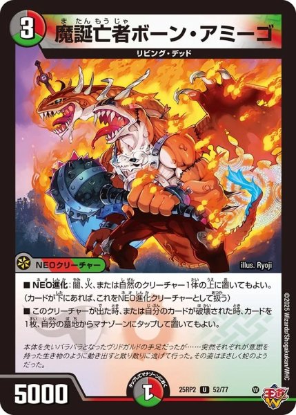 画像1: 魔誕亡者ボーンアミーゴ/【レインボー】《DM25RP2 52/77》 (1)