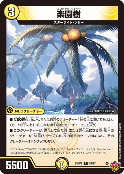 画像1: 楽園樹/【光文明】《DM25RP2 53/77》 (1)