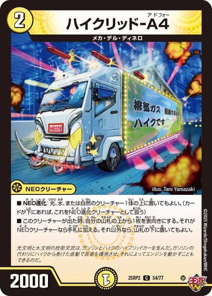 画像1: ハイクリッド-A4/【光文明】《DM25RP2 54/77》 (1)