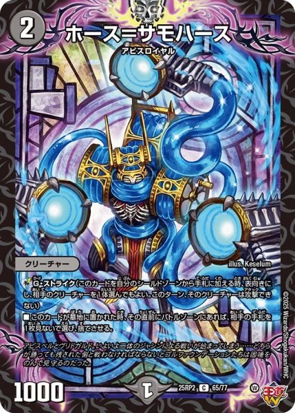 画像1: ホース=サモハース/【闇文明】《DM25RP2 65/77》 (1)