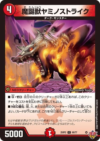 画像1: 魔誕獣ヤミノストライク/【火文明】《DM25RP2 68/77》 (1)